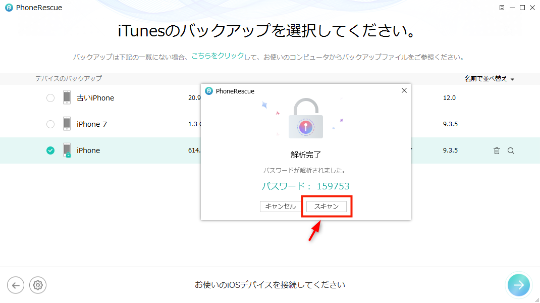 Itunes Iphoneのバックアップのロックを解除するパスワードを入力します