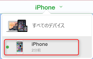 消去したいデバイスを選択する