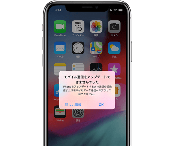 モバイル通信をアップデートできない