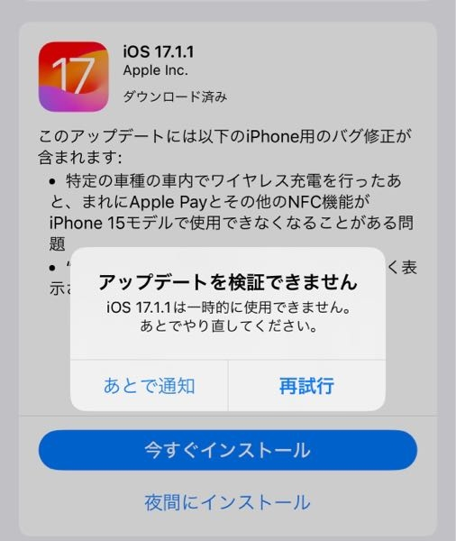 アップデートを検証できません