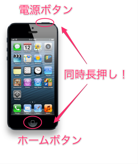 写真元:http://c-through.blogto.jp/ iPhoneを強制終了と再起動する
