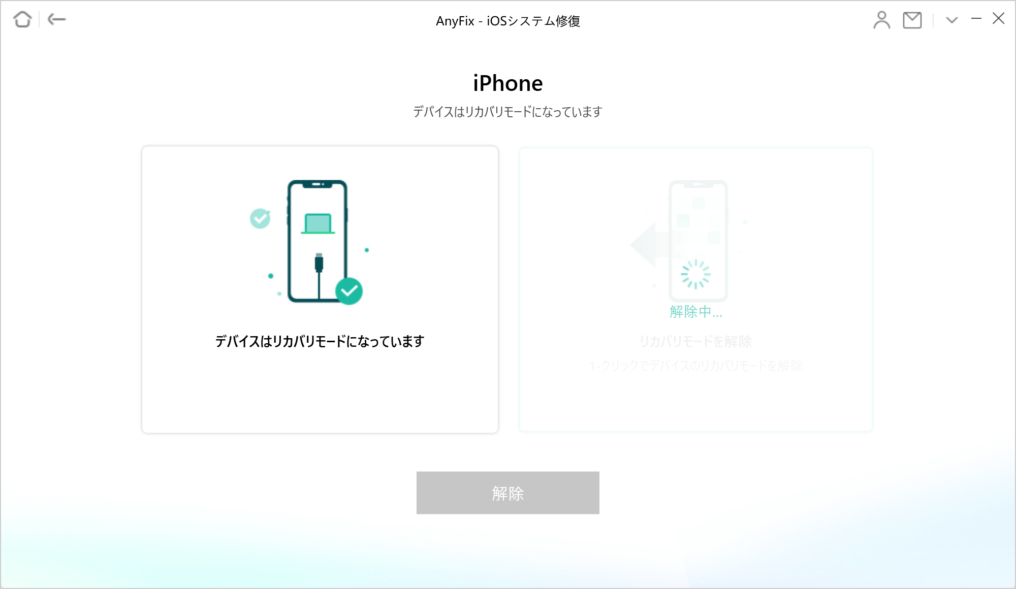 AnyFixでiPhoneをリカバリーモードから解除