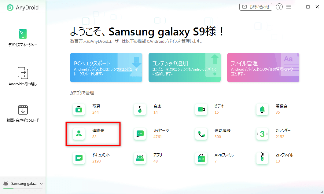 Androidの電話帳をcsv形式でエクスポートする-step3