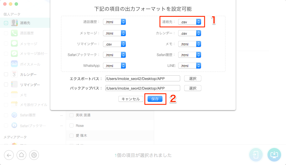 簡単にiPhoneから連絡先をエクスポートする – ステップ2