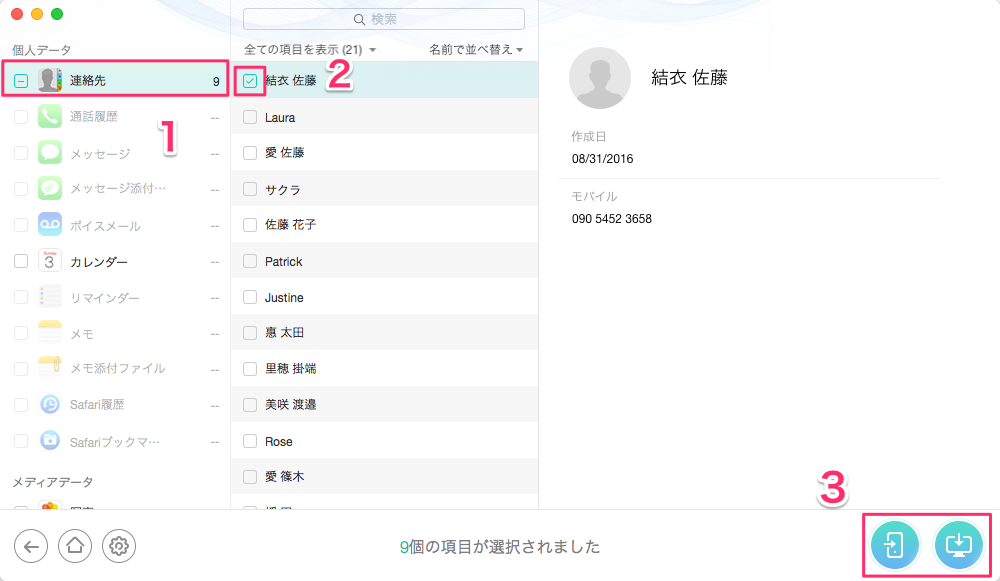 簡単にiPhoneから連絡先をエクスポートする – ステップ3
