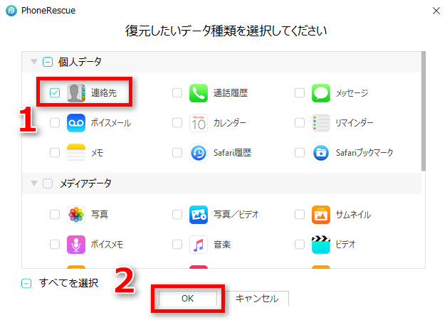 iPhoneから連絡先を出力する方法1