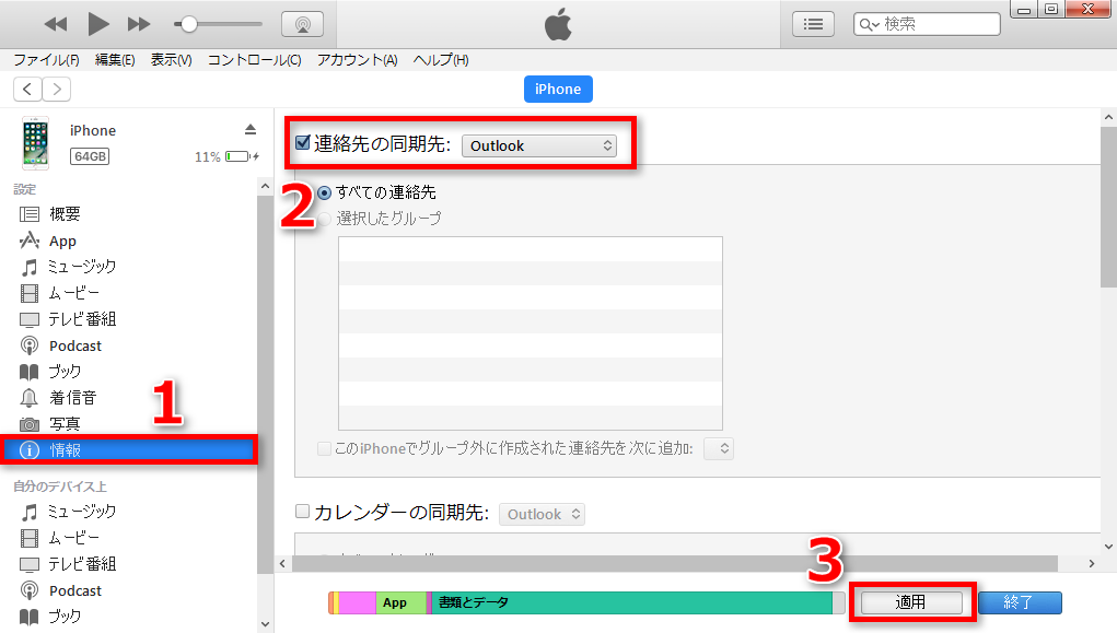iPhoneから連絡先を抽出/エクスポートする方法2