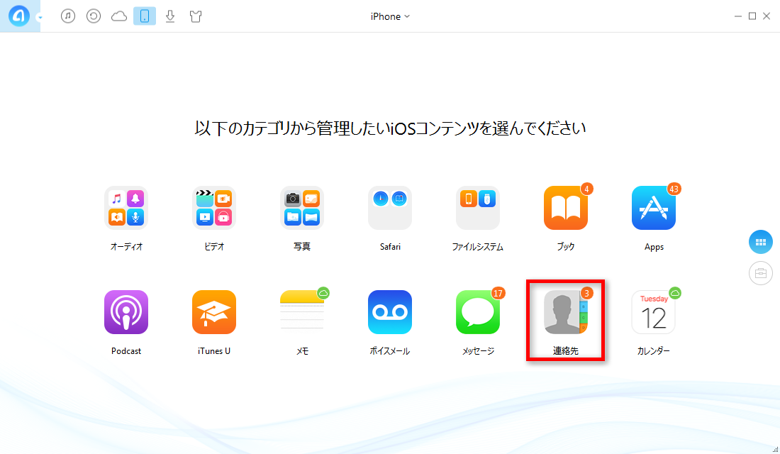 iPhoneから連絡先をエクスポートする方法