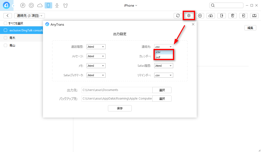 iPhoneから連絡先をcsvやvcfなどのフォーマットで出力する方法