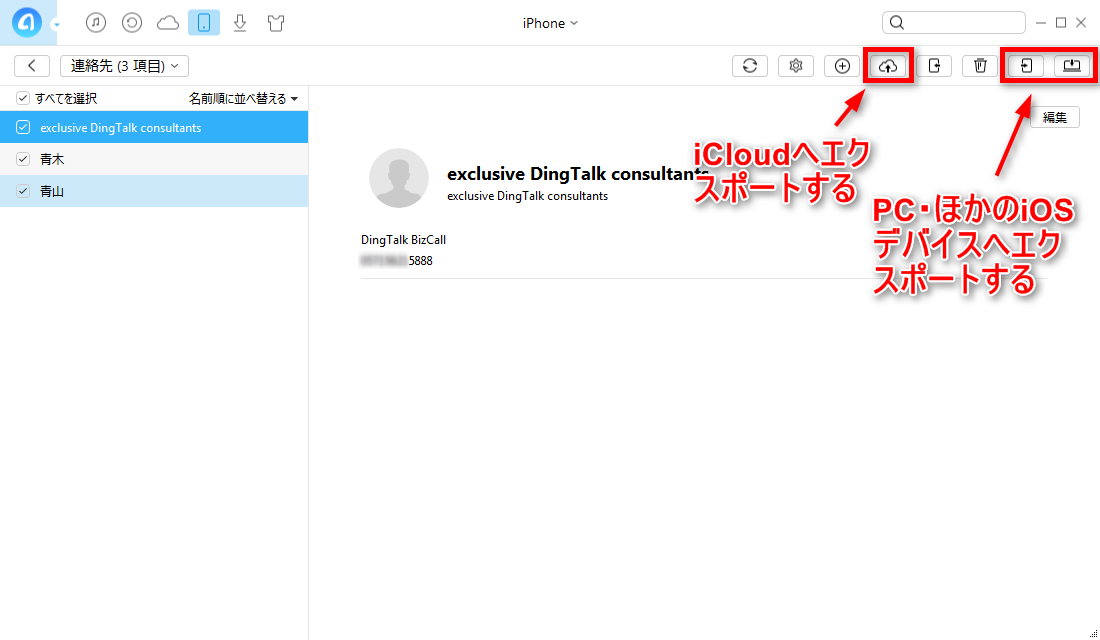 iPhoneから連絡先をcsvやvcfなどのフォーマットで出力する方法