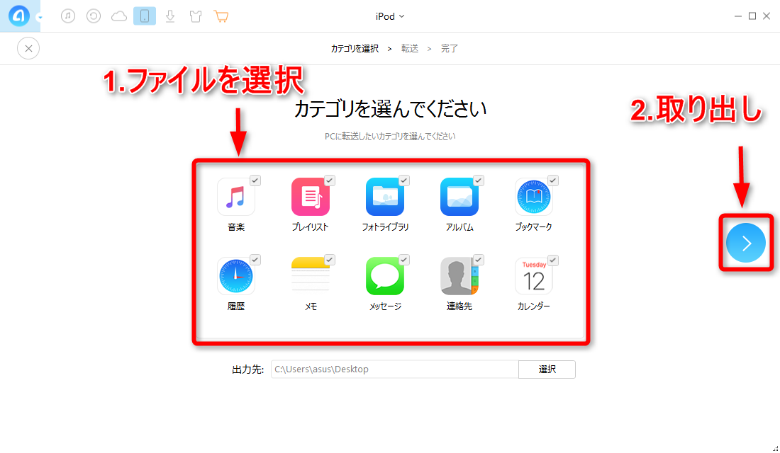 iPodのファイルを取り出しする