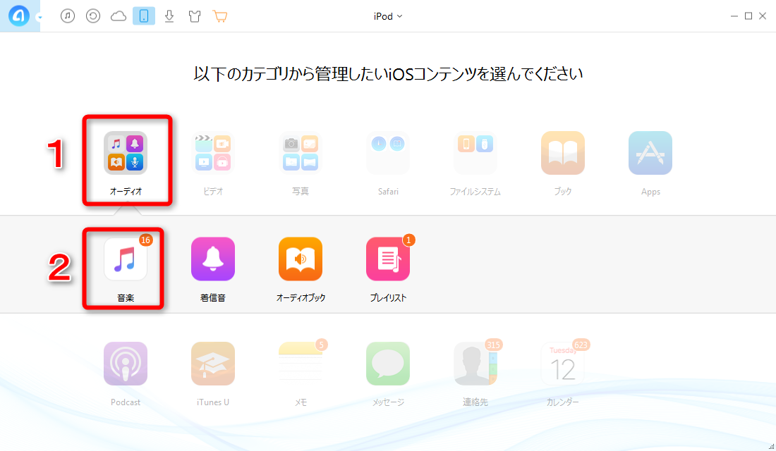 個別取り出し-「音楽」を開く