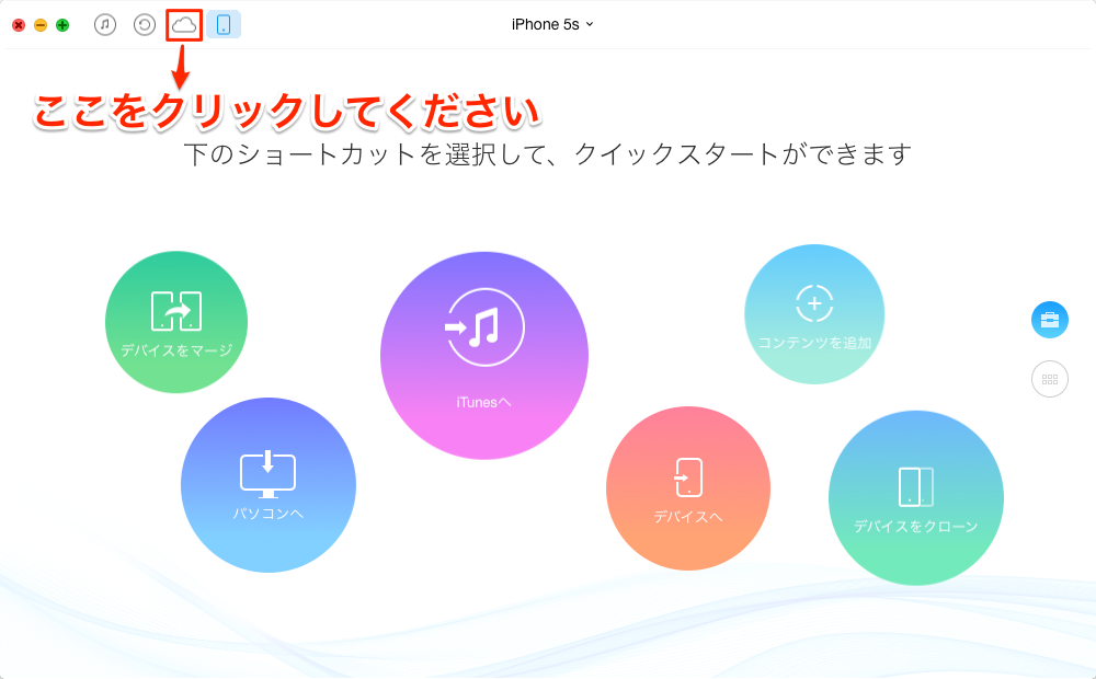ホーム画面で「iCloud」を選択