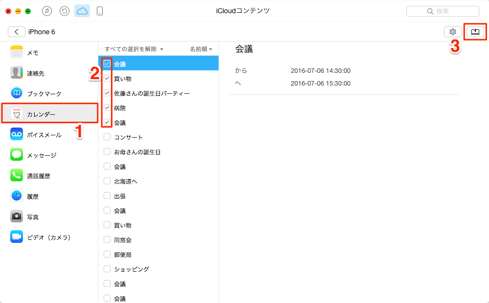 iCloudのカレンダーをエクスポート