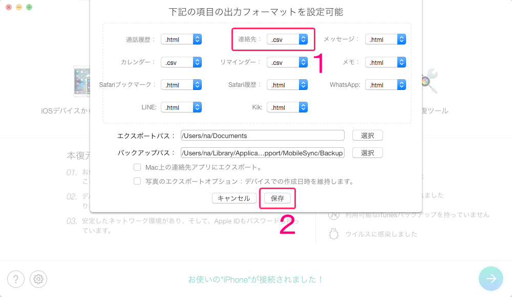 iPhoneの連絡先をCSV形式で保存する方法-ステップ1