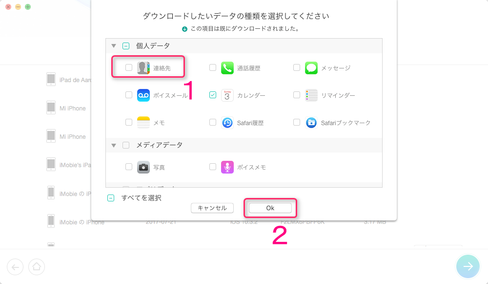 iPhoneの連絡先をCSV形式で保存する方法-ステップ3