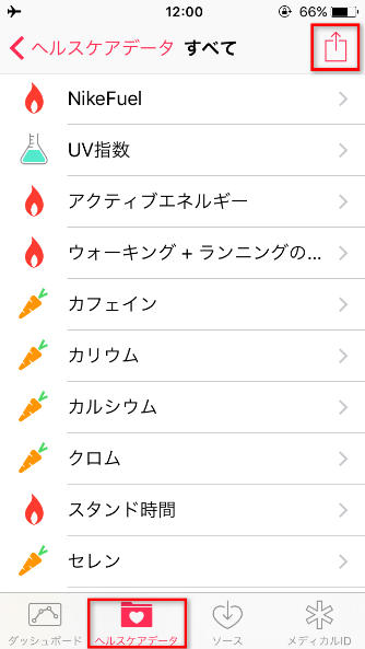 iPhoneのヘルスケアのデータを取り出す-ステップ1