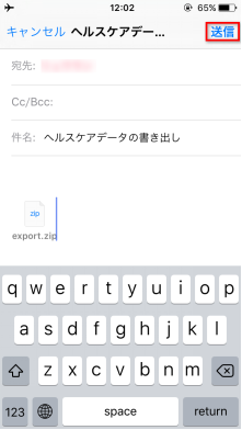 iPhoneのヘルスケアのデータを取り出す-ステップ3
