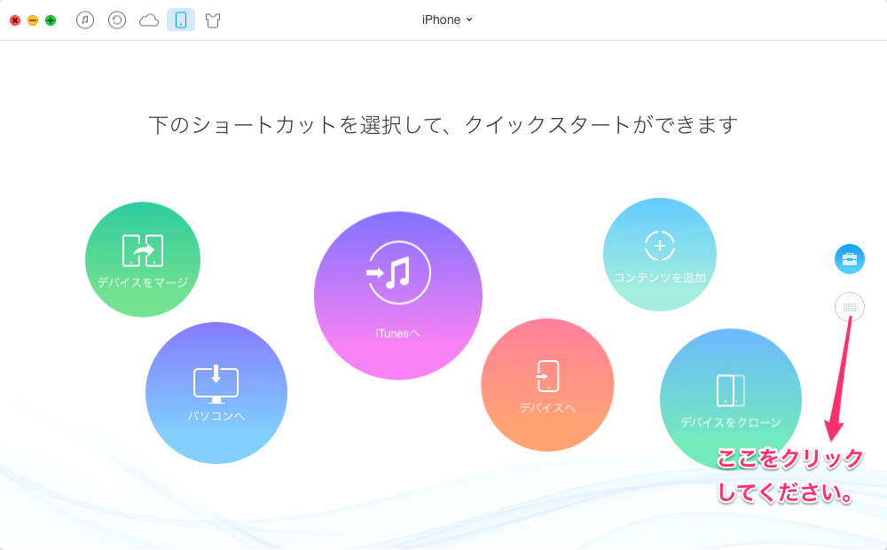 iPhoneのメッセージをエクスポートする1