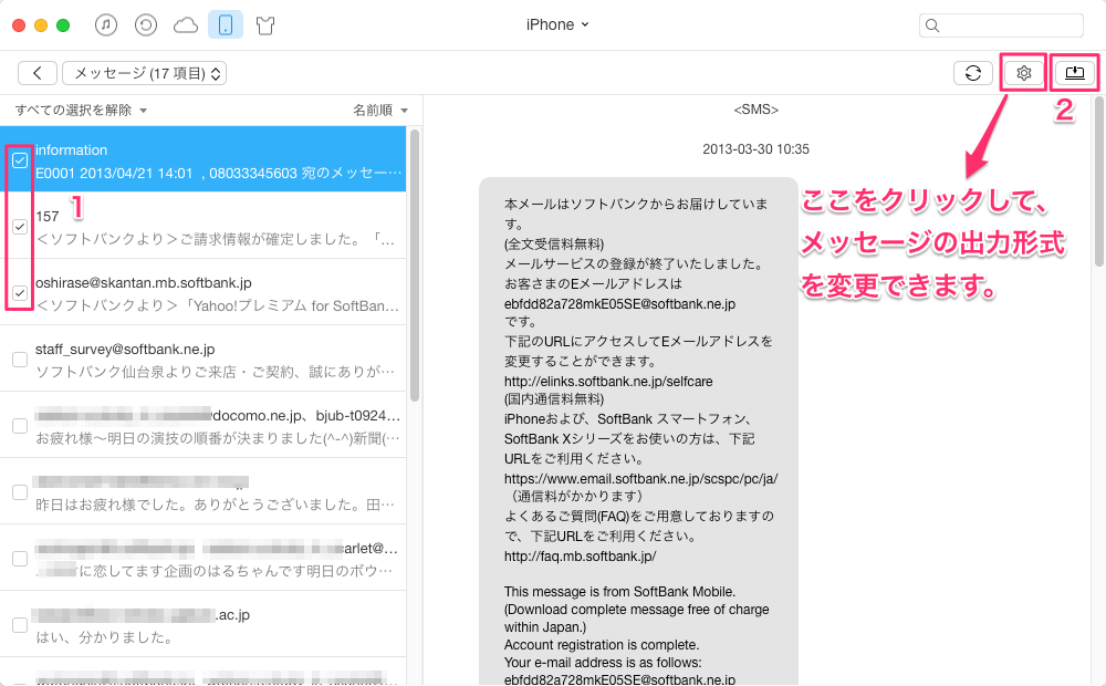 iPhoneのメッセージをエクスポート