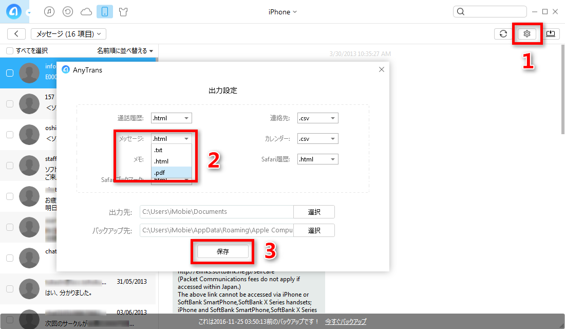 iPhoneのメッセージをPDFファイルでエクスポートする ステップ3