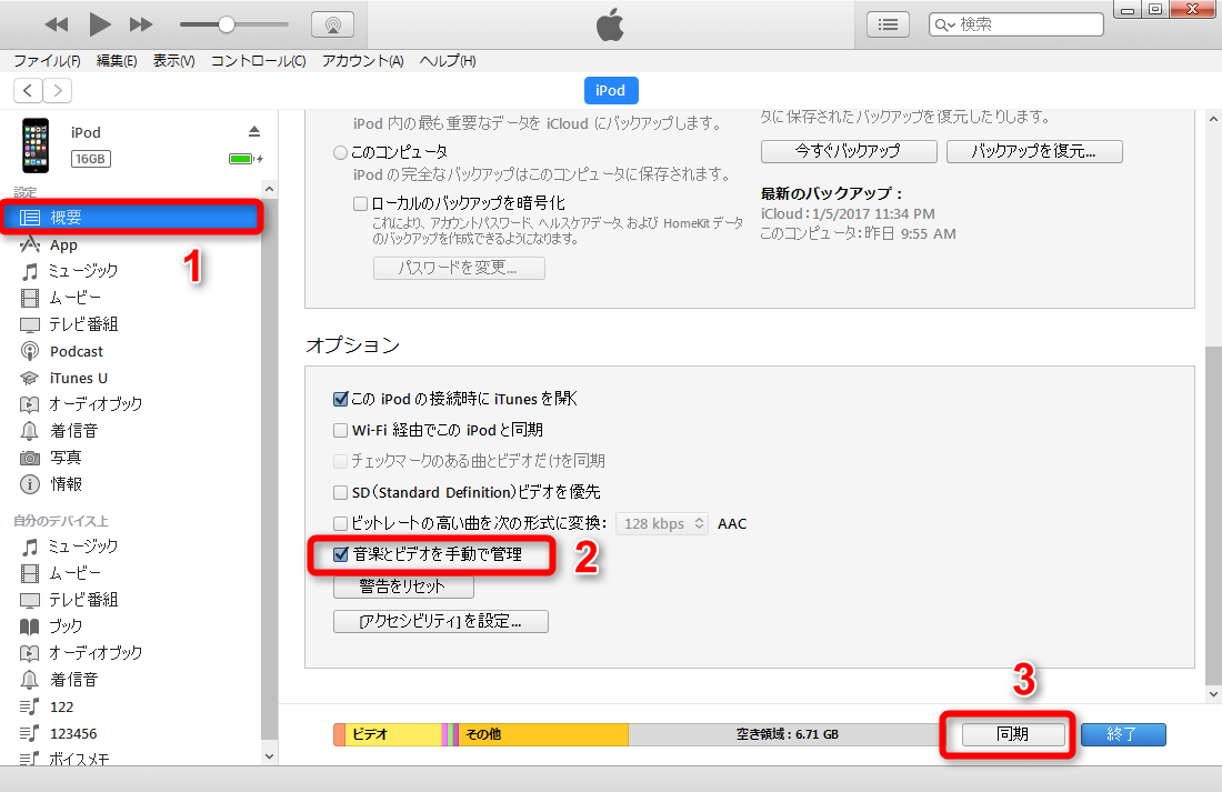 音楽とビデオを手動で管理