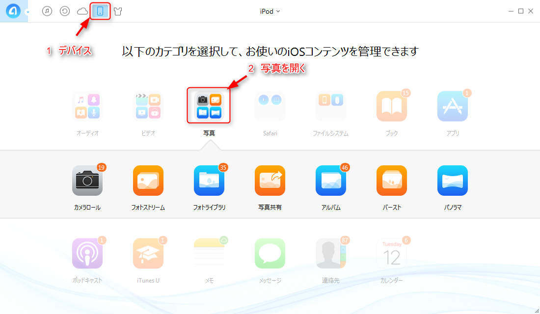 AnyTransで「写真」を開く