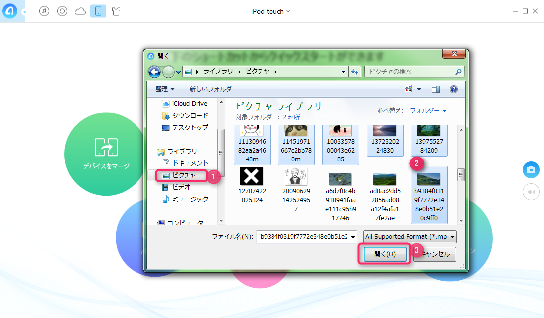 iPodへの画像の入れ方 - 画像を追加する