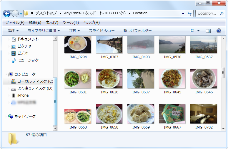 転送された写真を確認する
