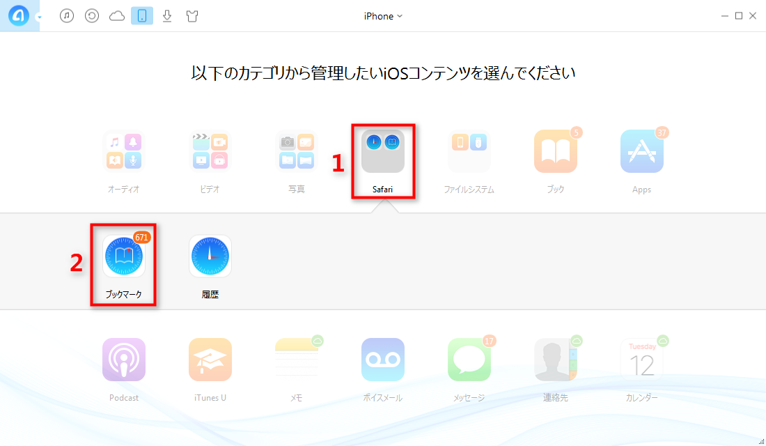 iPad/iPod/iPhoneからブックマークをエクスポートする - ステップ1