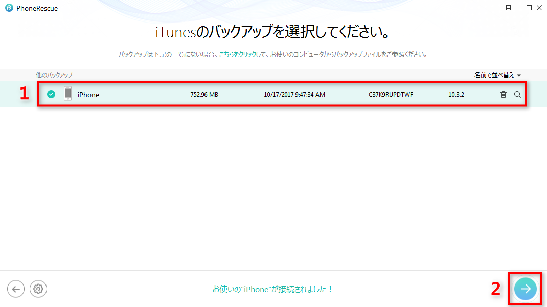 iTunesのバックアップからメッセージデータを抽出する – ステップ2