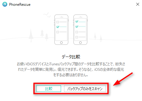 iTunesのバックアップからメッセージデータを抽出する – ステップ3