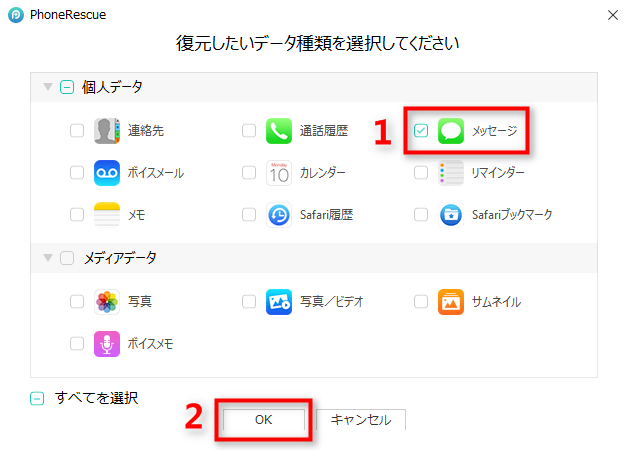 iTunesのバックアップからメッセージデータを抽出する – ステップ4
