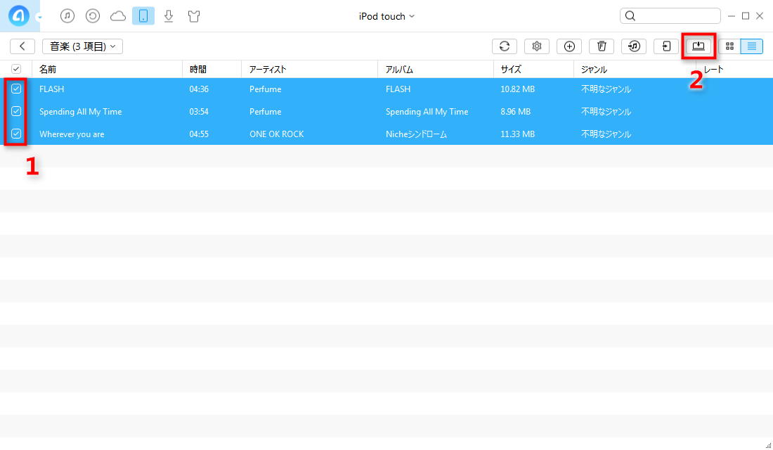 iPod/iPhone/iPadから音楽をコンピュータに取り出す - ステップ3