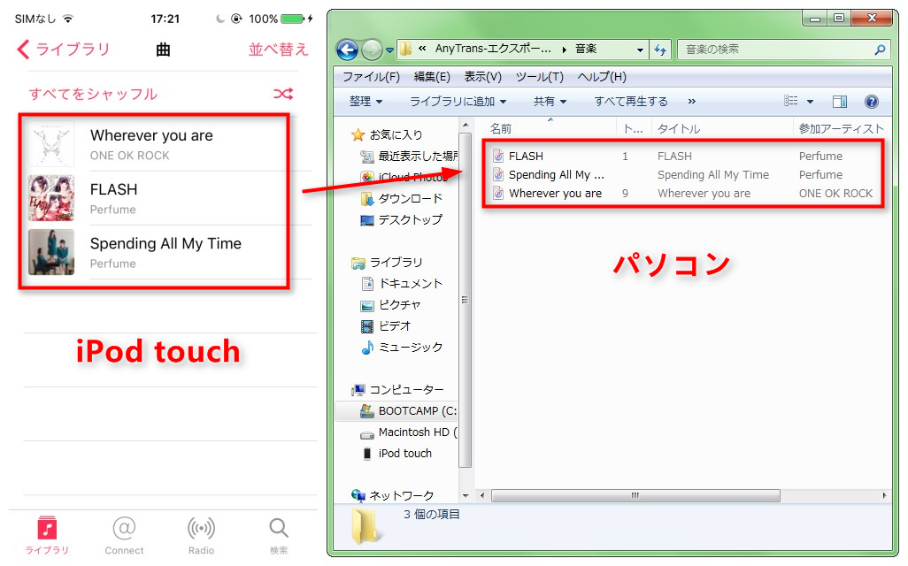 iPod/iPhone/iPadから音楽をコンピュータに取り出す - ステップ4