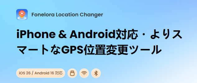 Fonelora Location Changer