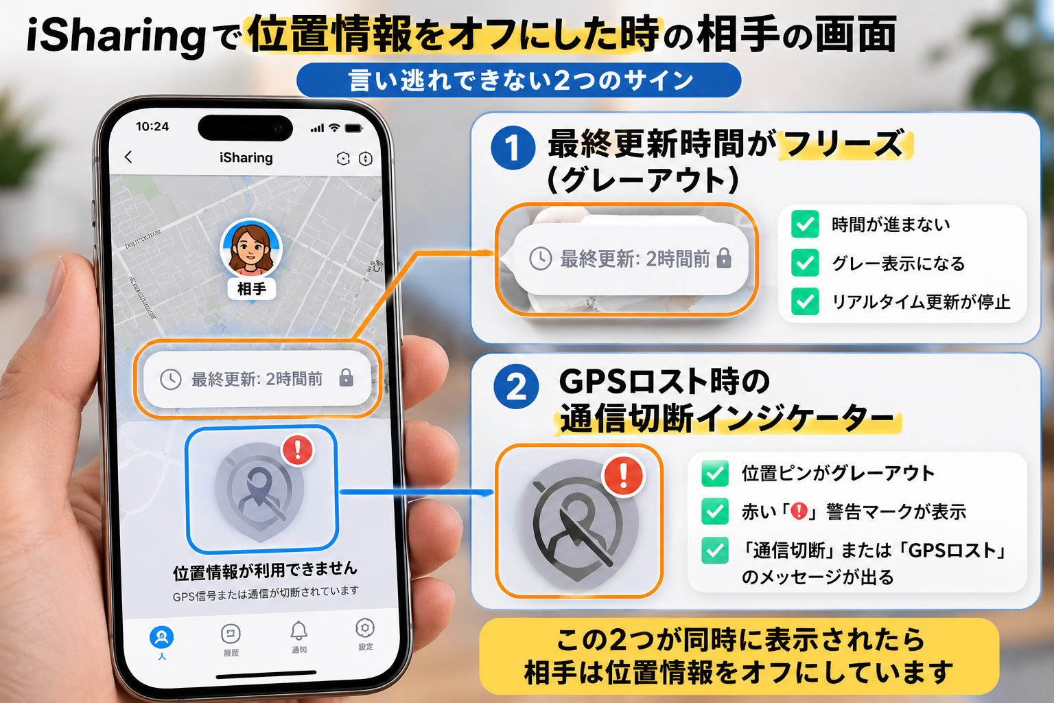 iSharingで位置情報をオフにした際に相手の画面に表示される警告マーク