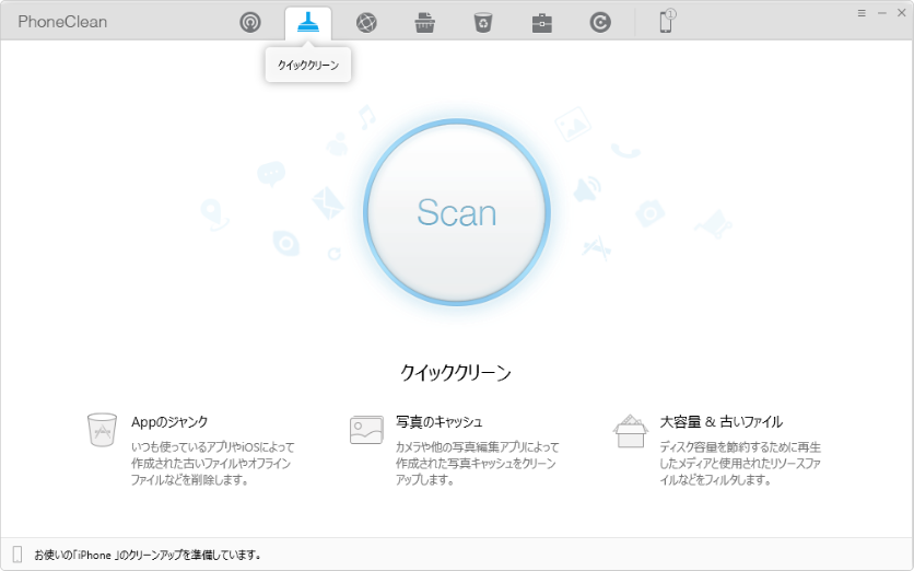 「クイッククリーン」を選択して「Scan」をクリック