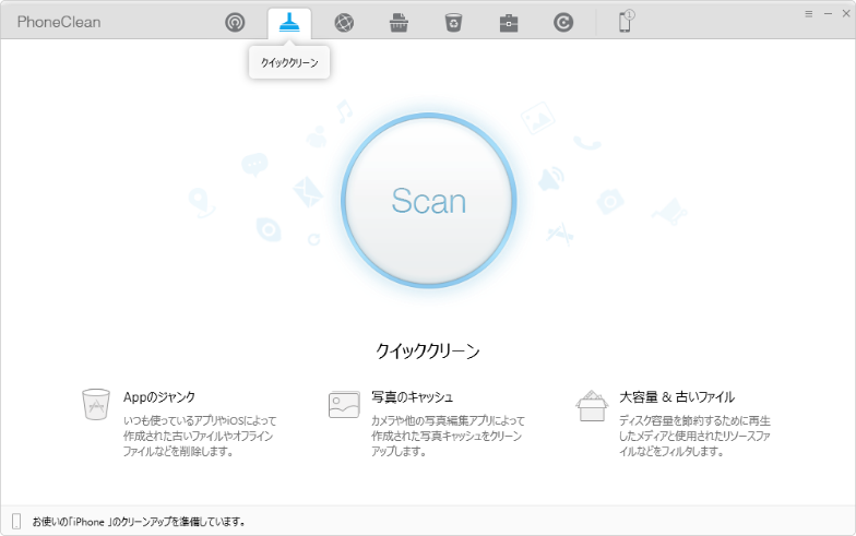 「クイッククリーン」を選択して「Scan」をクリック