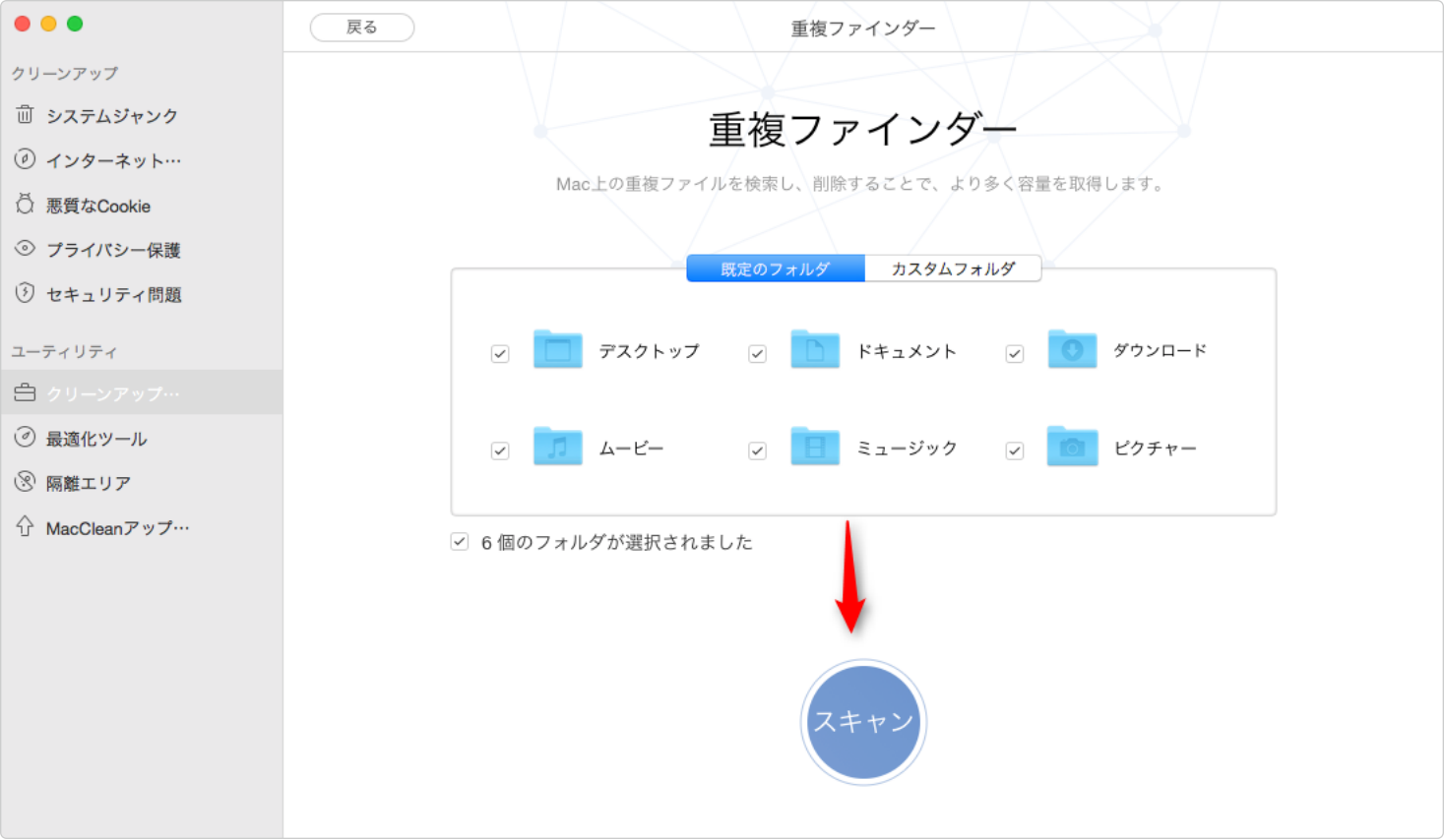 Macの重複ファイルを検索して徹底的に削除する方法