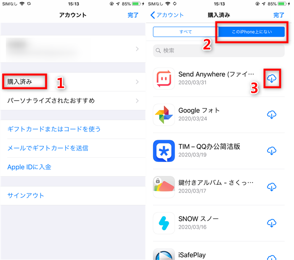 「このiPhone上にない」項目を選択