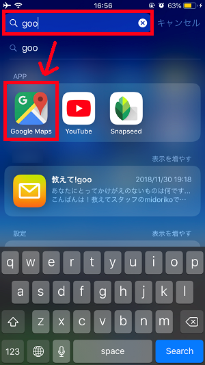 Iphoneアプリのアイコンが消えた 探し方３つ