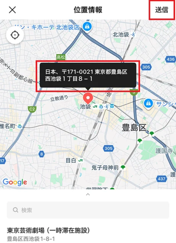 「この位置を送信」をタップ