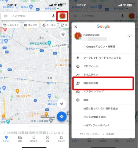 「現在地の共有」を選択