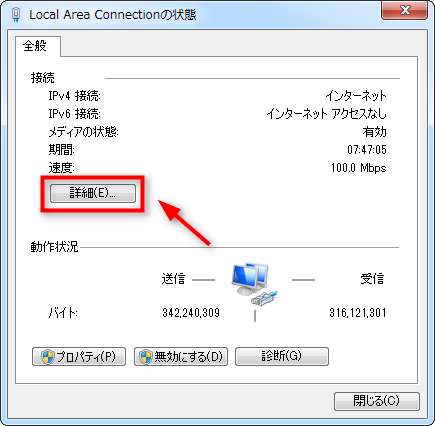 WindowsパソコンのMacアドレスの調べ方 ステップ5