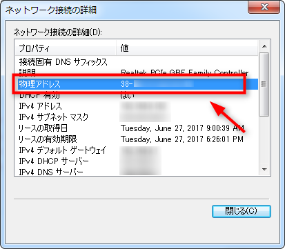 WindowsパソコンのMacアドレスの調べ方 ステップ6
