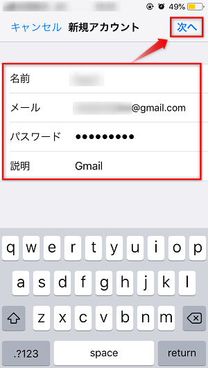 iPhone 8でメールアカウントを追加する方法2-3