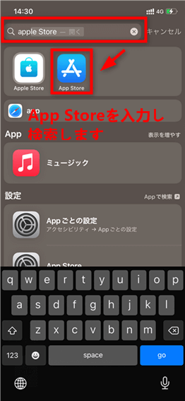 検索画面で「App Store」アプリを探す