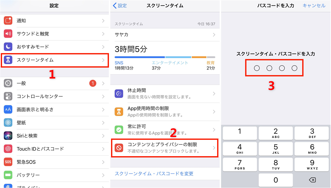 App Storeが消えた - 機能制限