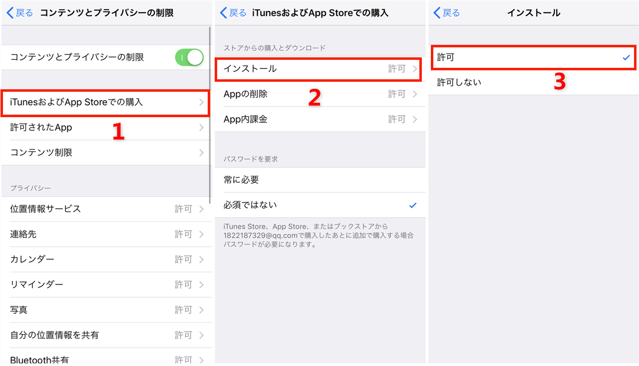 Iphone Ipad App Storeが消えた時の対処法